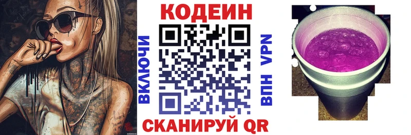 Кодеин Purple Drank Бабушкин